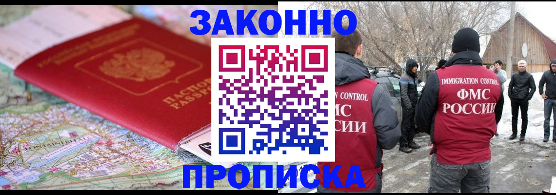 прописка 2025 в Усть-Куте