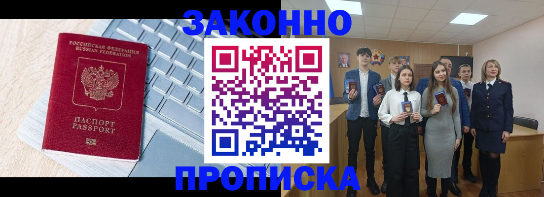 прописка законно в Усть-Куте