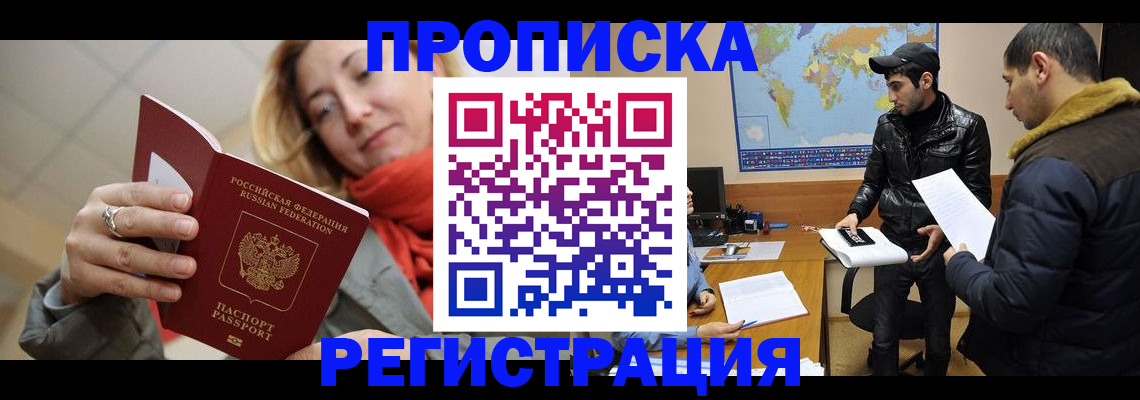 временная прописка в Усть-Куте